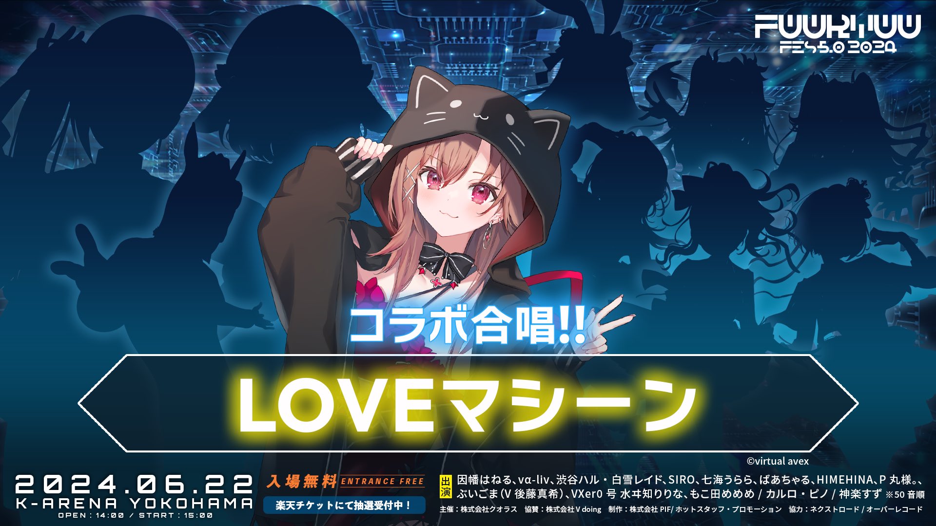 FUURYUUFES ぶいごまちゃんと同時出演者の皆さん