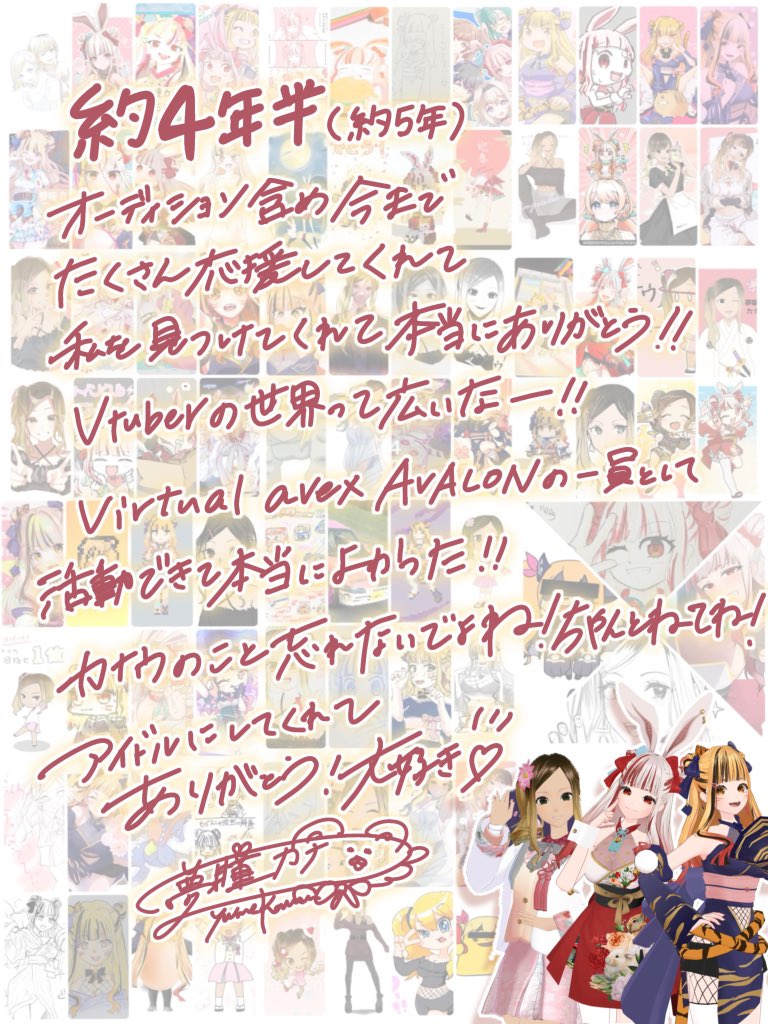 夢瞳カナウ最終メッセージ画像